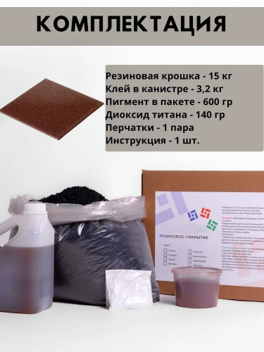 Набор мягкий асфальт (коричневый) 3м2